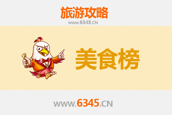 沧州吴桥美食排行榜前十名：舌尖上的杂技之乡